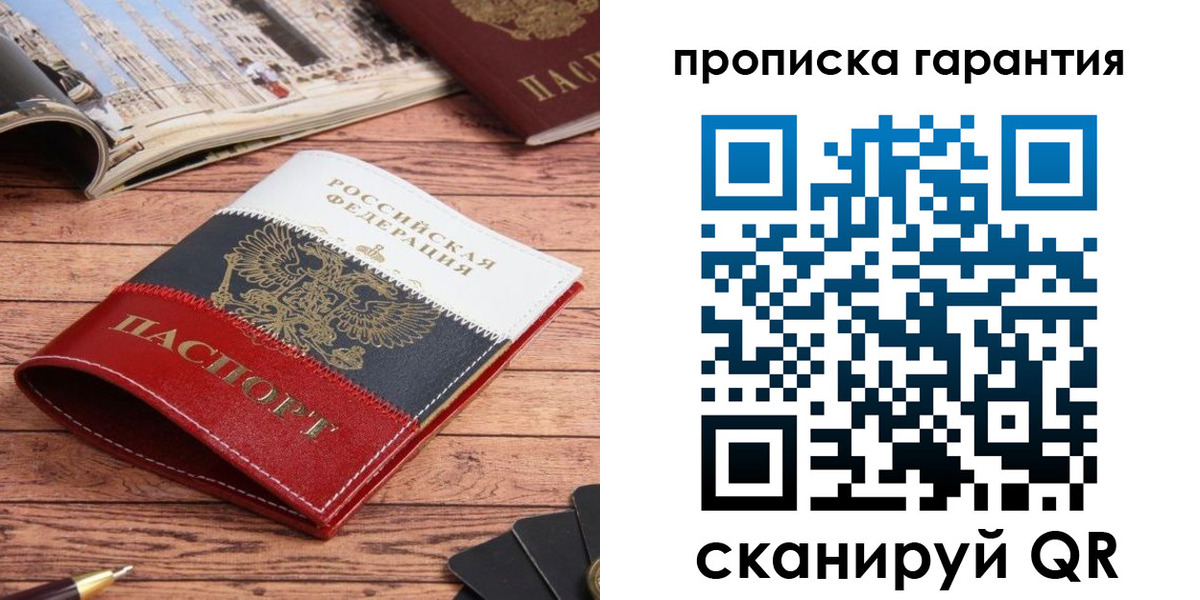 прописка в квартире в Архангельской области