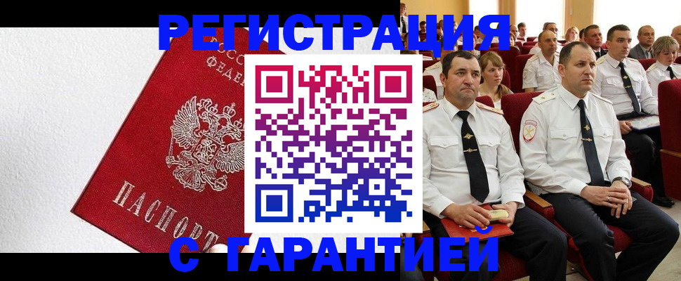 прописка гарантия в Архангельской области