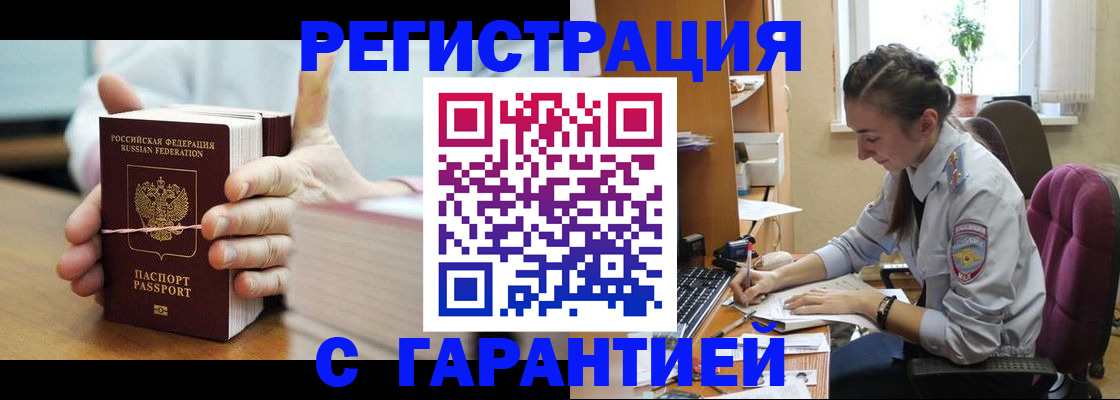 временная регистрация в Архангельской области
